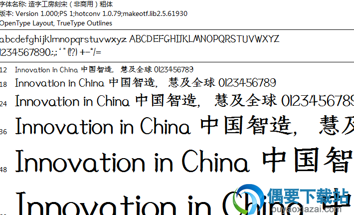 造字工房刻宋粗字体安装包下载