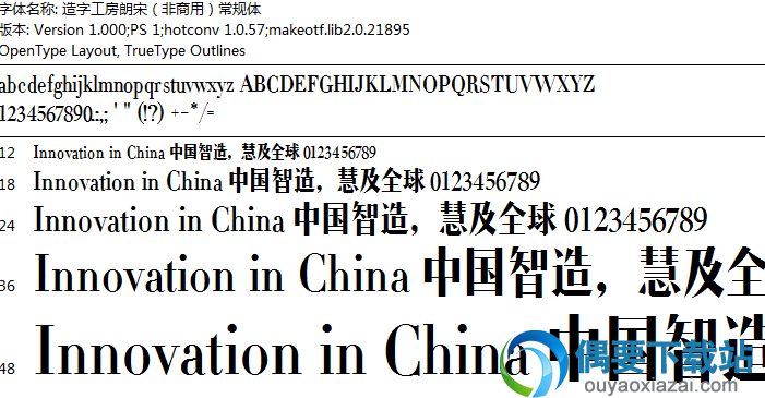 造字工房朗宋字体安装包下载