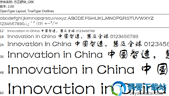方正舒体简字体安装包下载