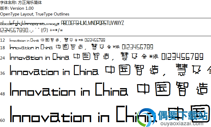 方正淘乐简字体安装包下载