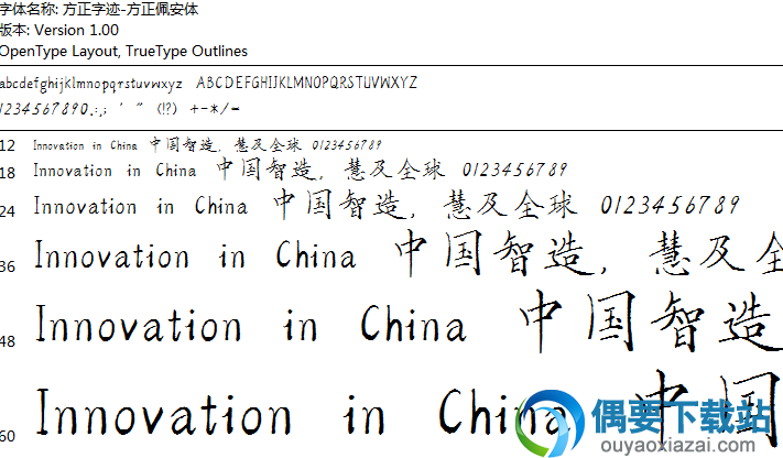 方正佩安字体安装包下载