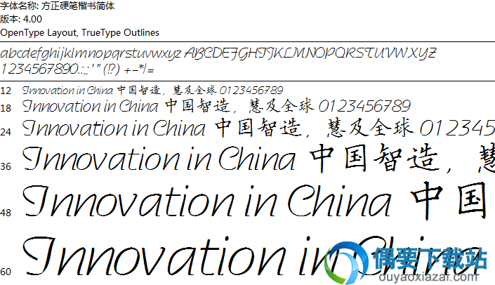 方正硬笔楷书简体字安装包下载