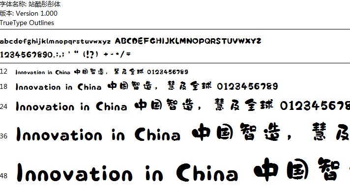 站酷彤彤体