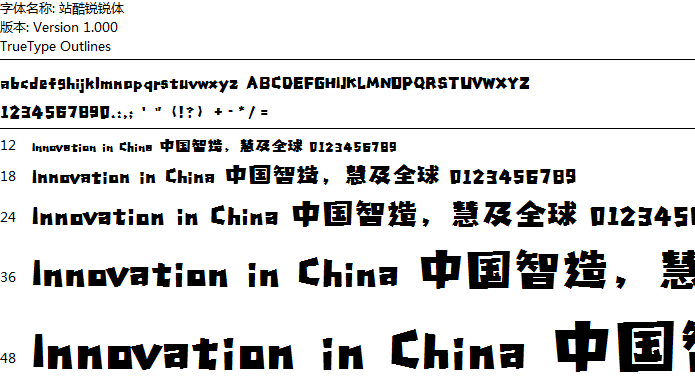 站酷锐锐字体