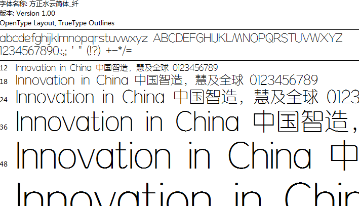 方正水云简体纤字体