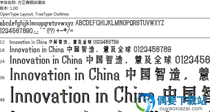 方正青铜体简体安装包下载