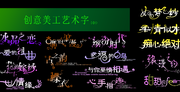 婚纱精美字体
