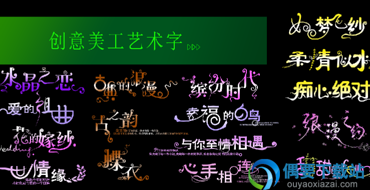 婚纱精美字体安装包下载