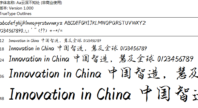 云深不知处简体