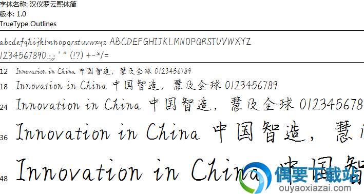 汉仪罗云熙体简体安装包下载