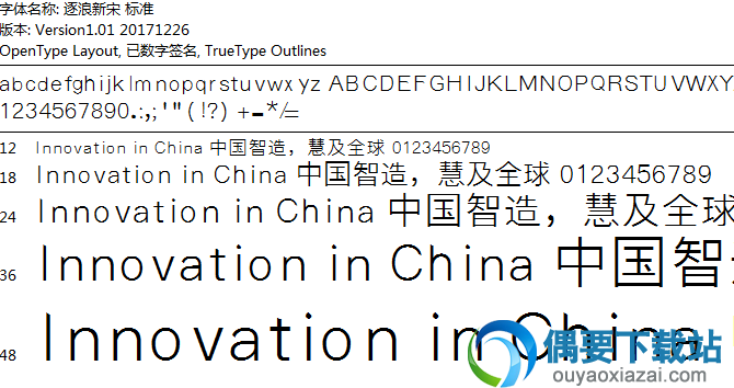 逐浪新宋标准字体安装包下载