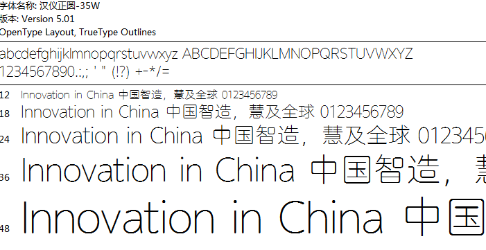 汉仪正圆35W字体