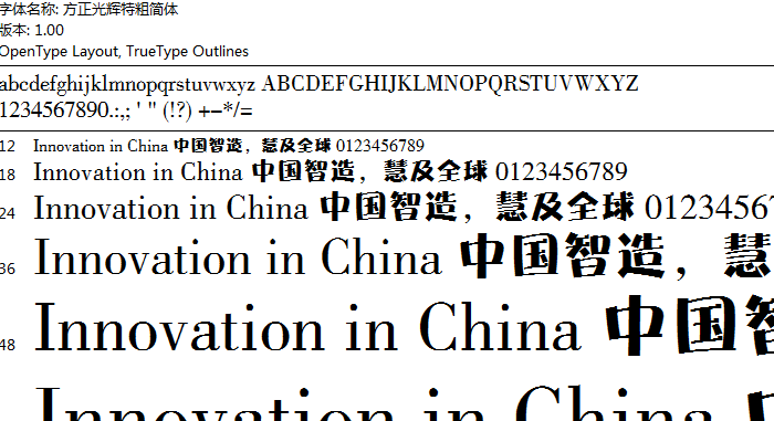 方正光辉特粗简体