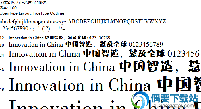 方正光辉特粗简体安装包下载