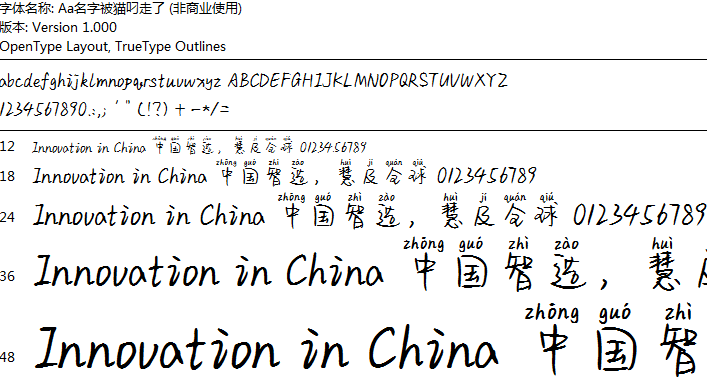 Aa名字被猫叼走了字体