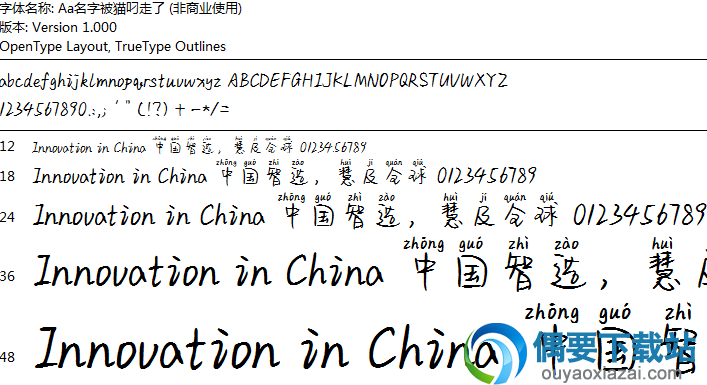 Aa名字被猫叼走了字体安装包下载