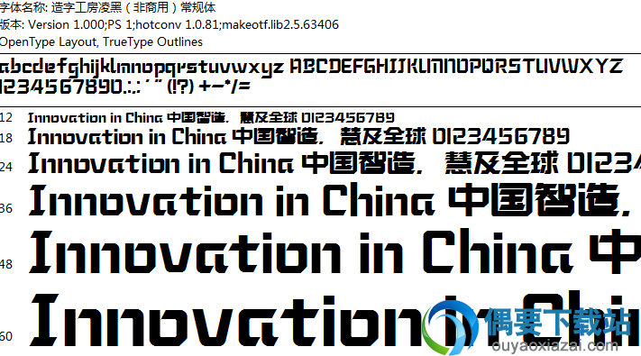 造字工房凌黑字体安装包下载