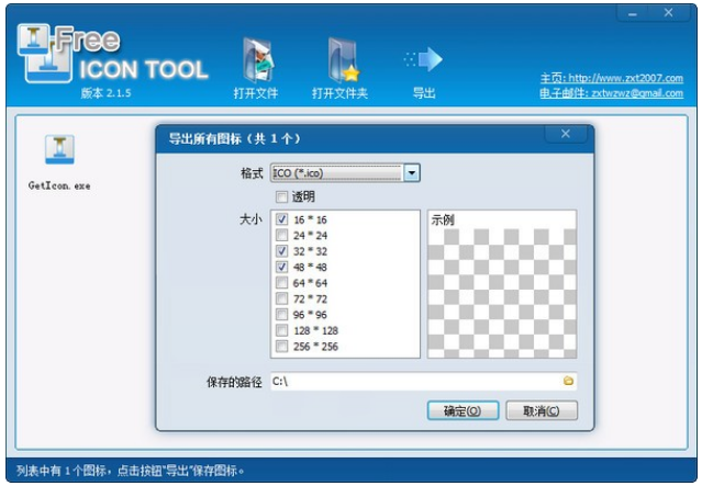 ico图标提取器(Free Icon Tool)