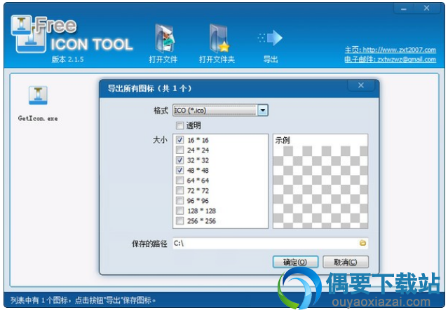 ico图标提取器(Free Icon Tool)软件工具下载