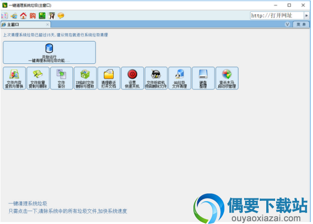 一键清除系统垃圾软件工具下载
