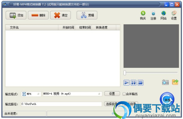 好易MP4格式转换器软件工具下载
