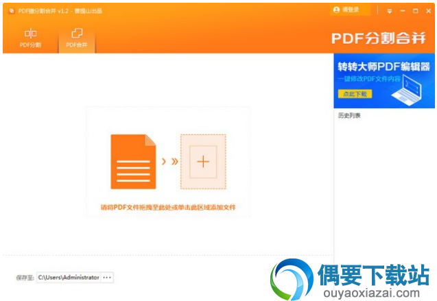 PDF猫分割合并软件工具下载