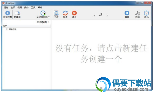 Goodsync(数据同步软件)工具下载