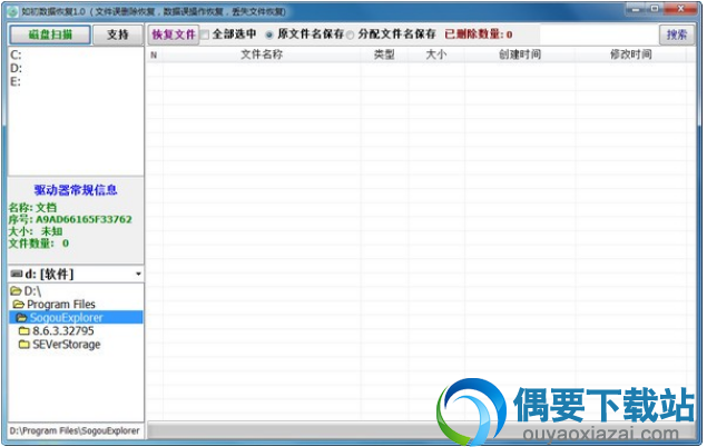 如初数据恢复软件工具下载