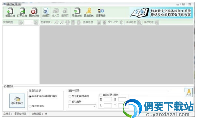 扫描仪好助手软件工具下载