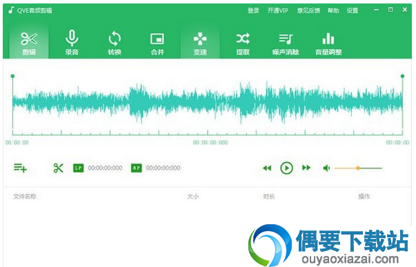qve音频剪辑软件工具下载