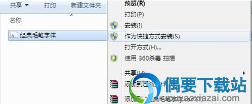 找到“作为快捷方式安装”。