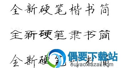 硬笔书法效果预览