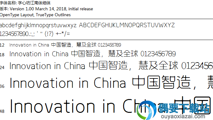 字心坊江南体细体安装包下载