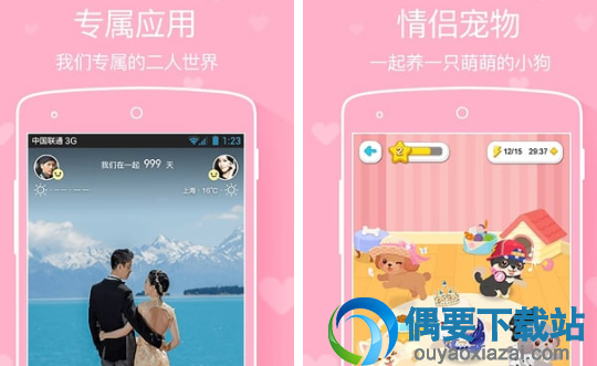 情侣app哪个好 适合异地情侣聊天的软件推荐