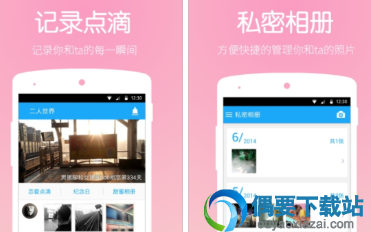 情侣app哪个好 适合异地情侣聊天的软件推荐