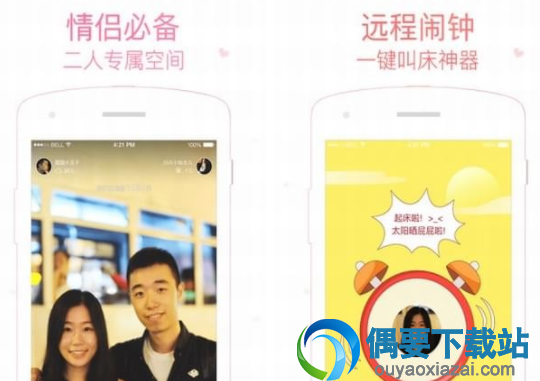 情侣app哪个好 适合异地情侣聊天的软件推荐