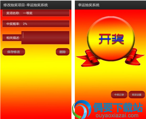 抽奖软件app哪个好用 四款免费的抽奖软件推荐