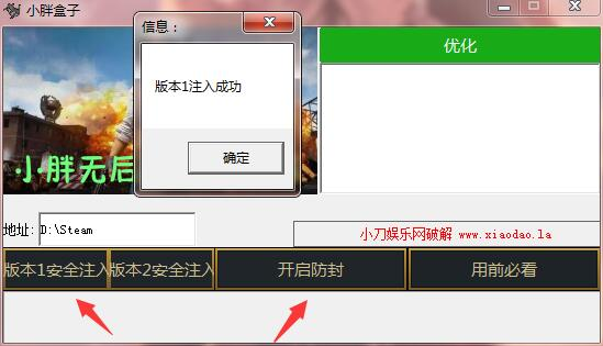 粘贴steam路径点击注入