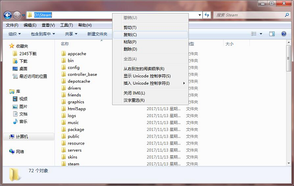 复制steam安装路径