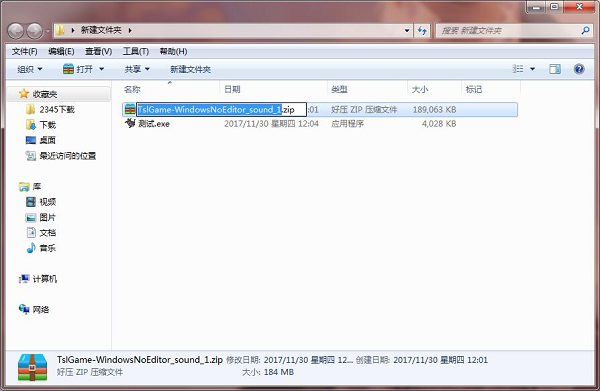 更改绝地求生小胖盒子压缩包文件名