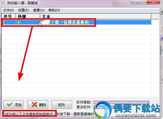 添加预设文字需要输入时一键输入