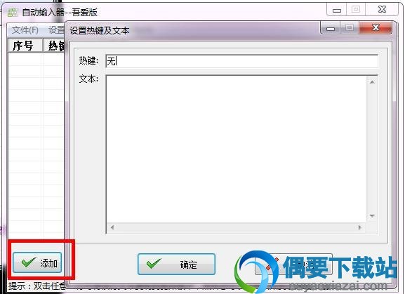 文本自动输入器使用方法