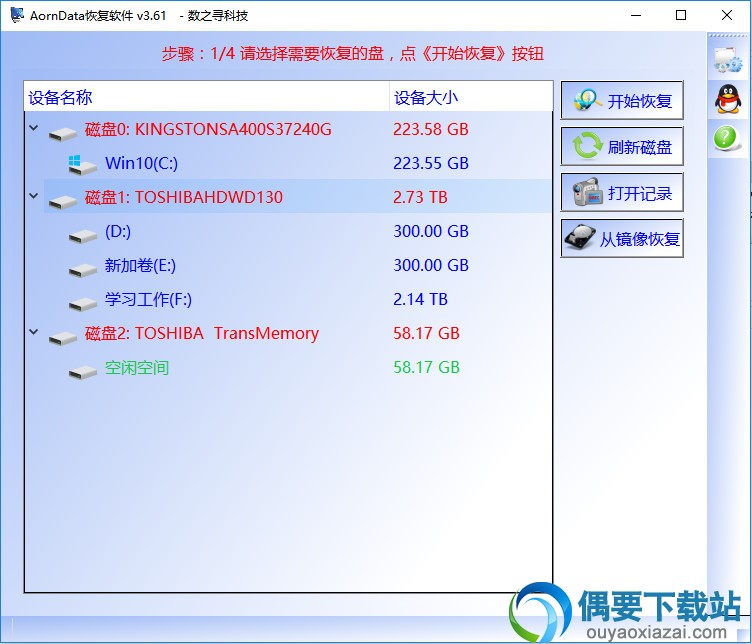 AornData恢复软件