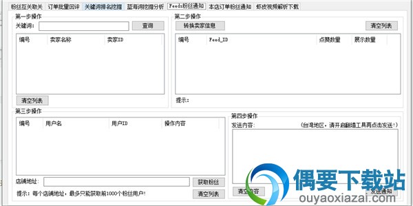 Shopee屋官方多功能助手