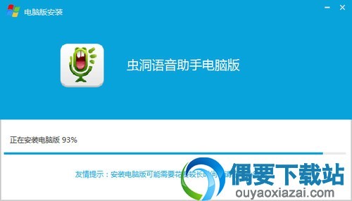点击即刻安装