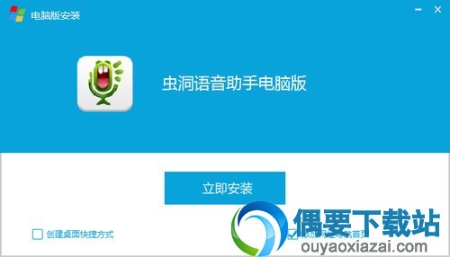 点击即刻安装