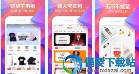 安卓手机应用市场打折app有哪些 名牌折扣app推荐大全
