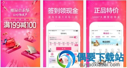 安卓手机应用市场打折app有哪些 名牌折扣app推荐大全