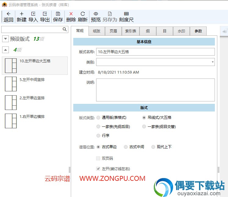 云码宗谱5.0版