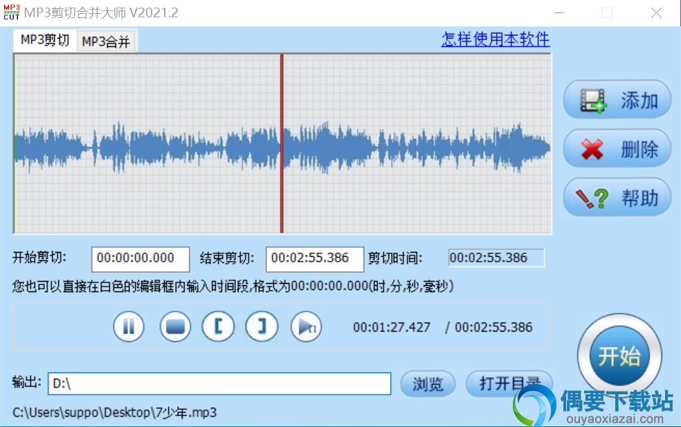 MP3剪切合并大师